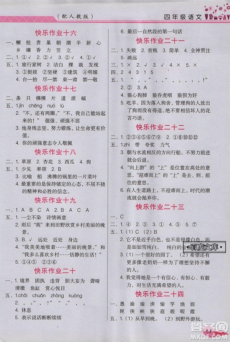 江西教育出版社2019年黎明文化芝麻開花暑假作業(yè)四年級語文人教版答案