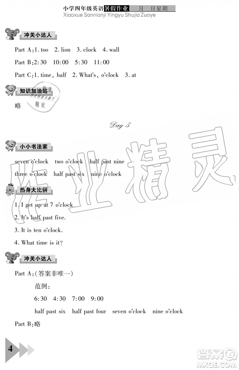 武漢出版社2019開(kāi)心假期暑假作業(yè)四年級(jí)英語(yǔ)劍橋版答案