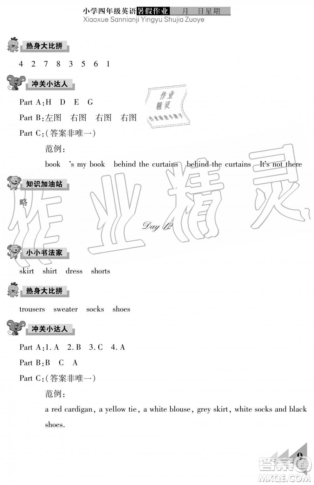 武漢出版社2019開(kāi)心假期暑假作業(yè)四年級(jí)英語(yǔ)劍橋版答案