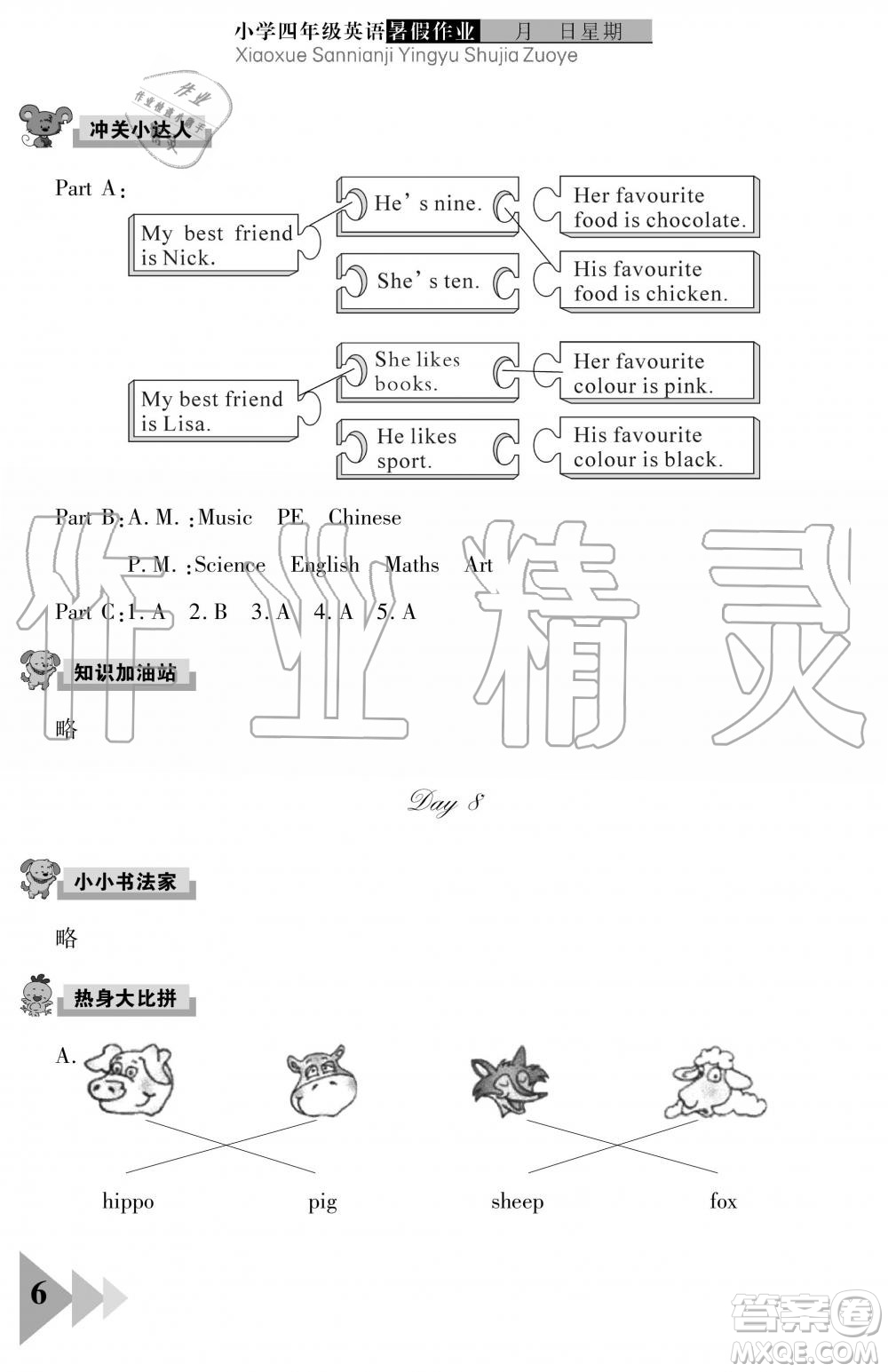 武漢出版社2019開(kāi)心假期暑假作業(yè)四年級(jí)英語(yǔ)劍橋版答案