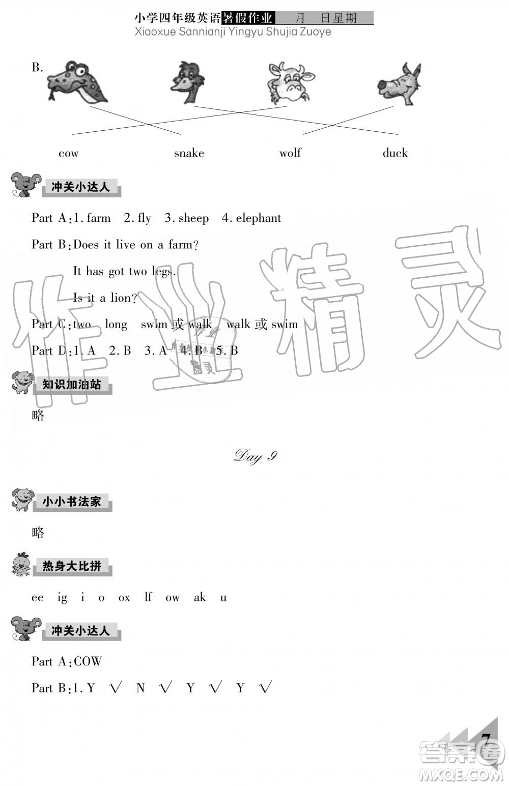 武漢出版社2019開(kāi)心假期暑假作業(yè)四年級(jí)英語(yǔ)劍橋版答案