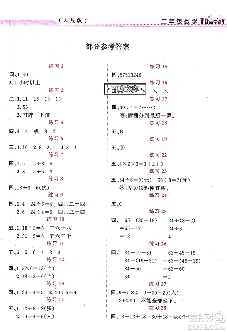 江西教育出版社2019年芝麻開花暑假作業(yè)二年級(jí)數(shù)學(xué)人教版答案