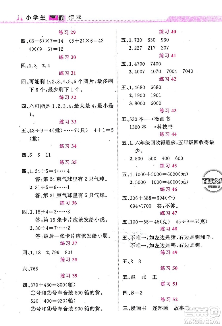 江西教育出版社2019年芝麻開花暑假作業(yè)二年級(jí)數(shù)學(xué)人教版答案