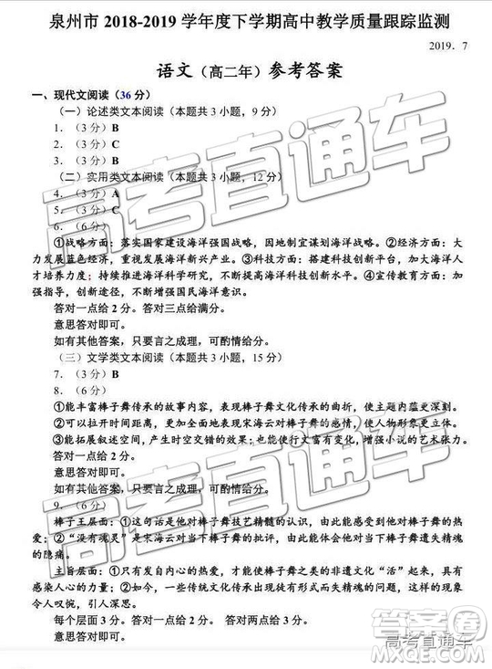 2019年泉州市高二下學(xué)期期末質(zhì)檢語文試題及答案