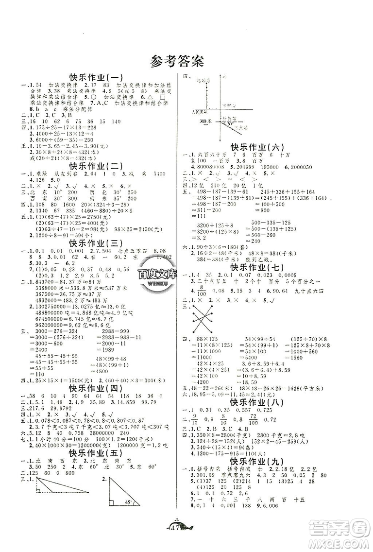 2019年北師大版智多星創(chuàng)新達(dá)標(biāo)快樂暑假四年級數(shù)學(xué)參考答案