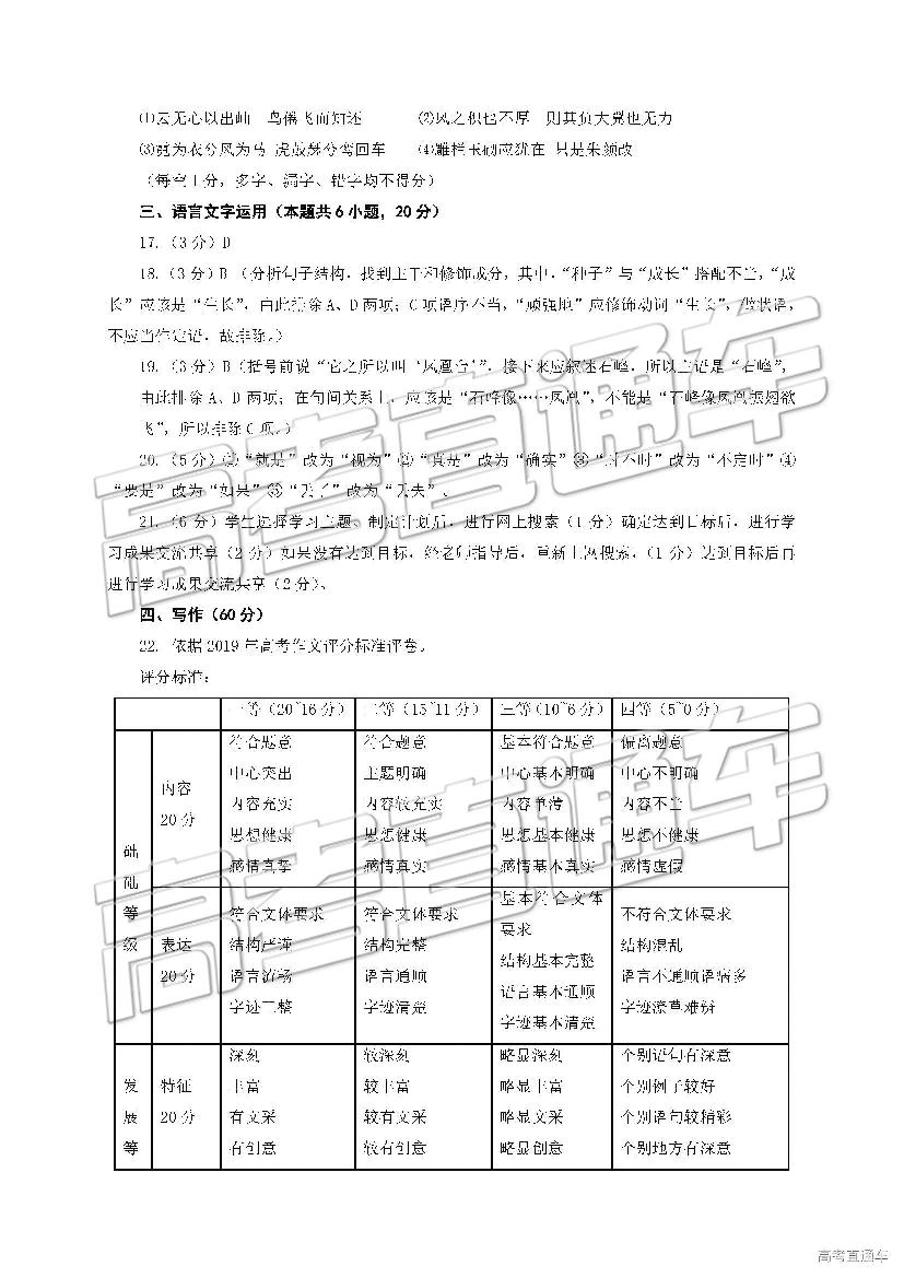 2019年河南省平頂山市高二下學(xué)期期末調(diào)研考試語文試題及答案