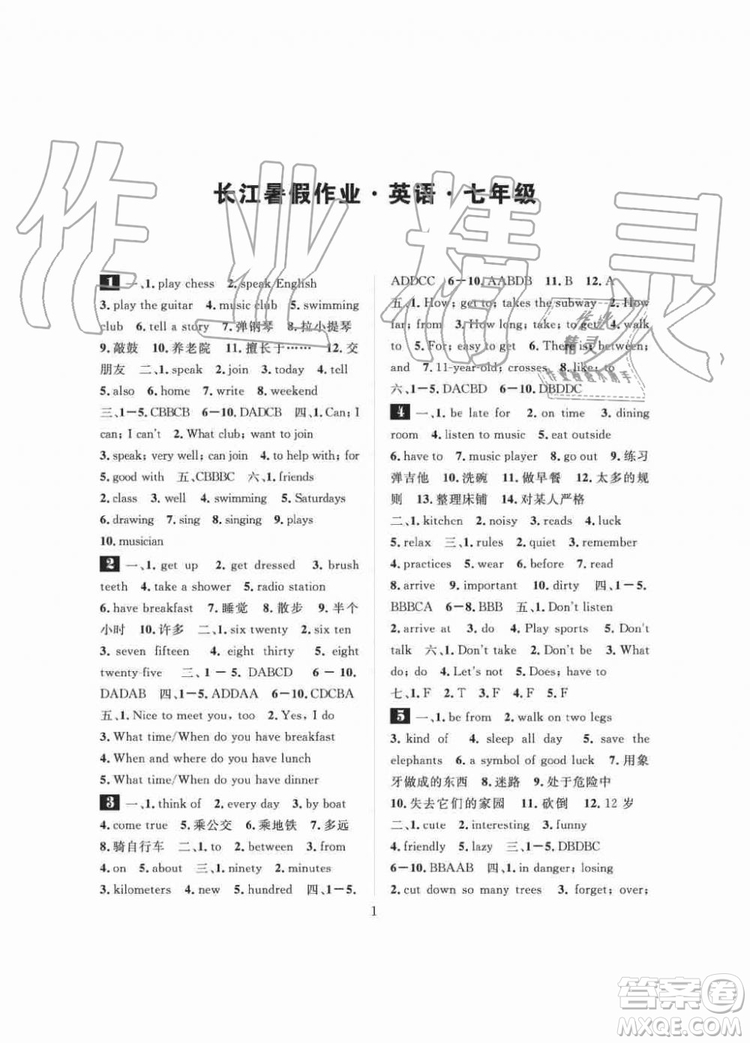 崇文書局2019年長江暑假作業(yè)初中七年級英語參考答案