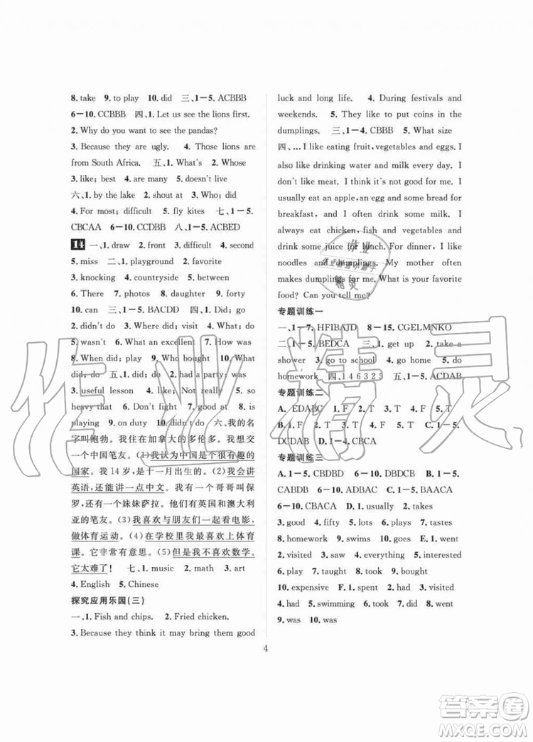 崇文書局2019年長江暑假作業(yè)初中七年級英語參考答案