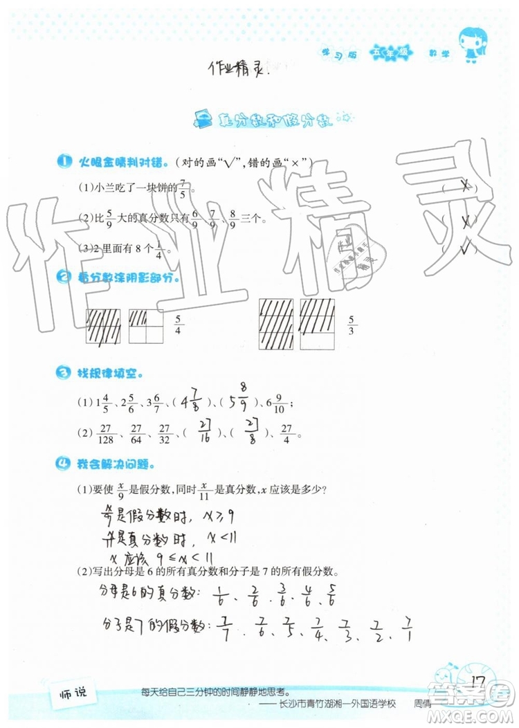 暑假學(xué)習(xí)與生活2019年假日知新五年級(jí)數(shù)學(xué)參考答案