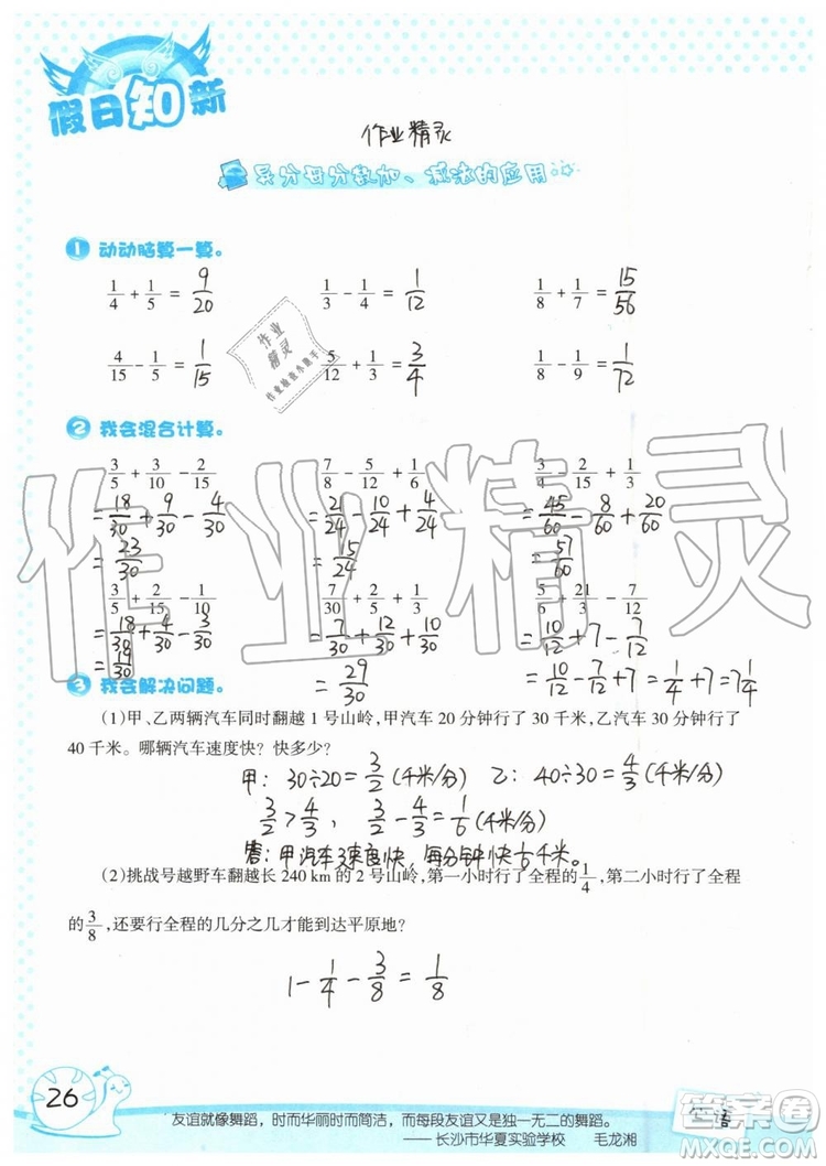 暑假學(xué)習(xí)與生活2019年假日知新五年級(jí)數(shù)學(xué)參考答案