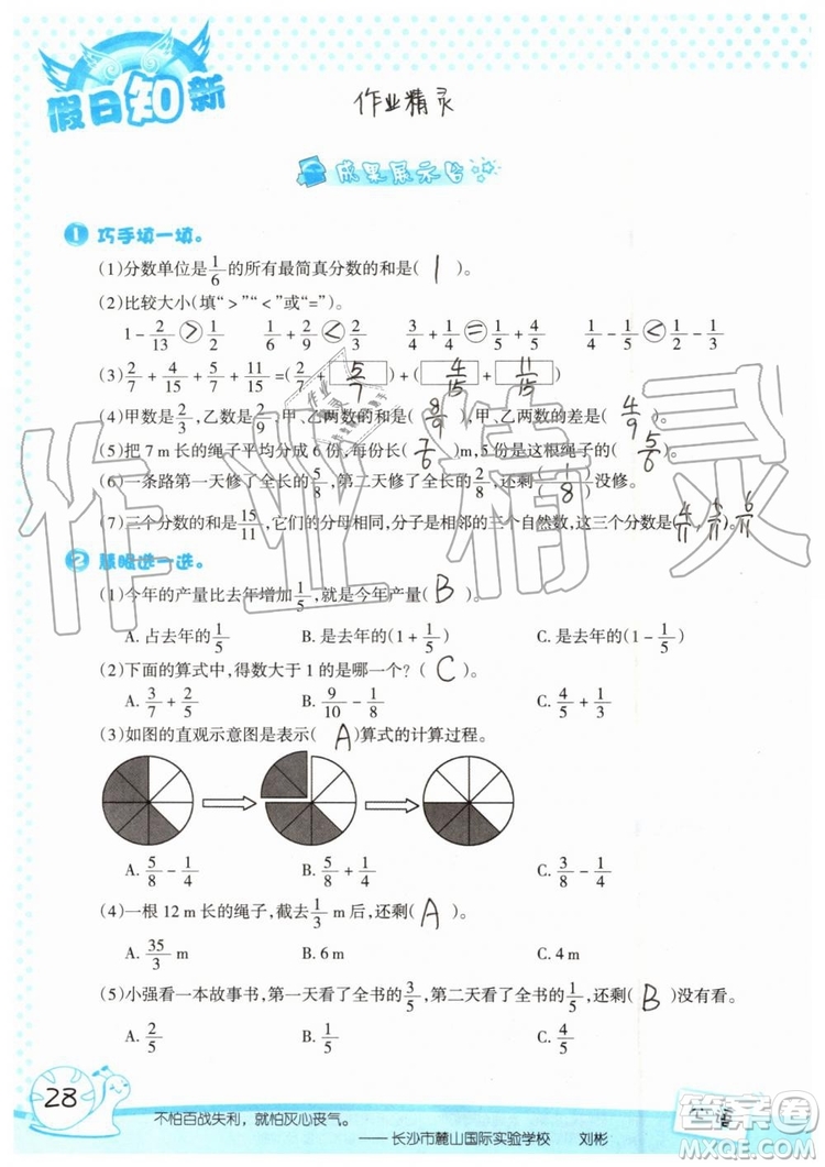 暑假學(xué)習(xí)與生活2019年假日知新五年級(jí)數(shù)學(xué)參考答案