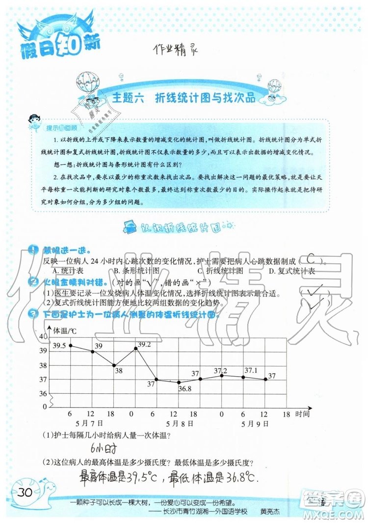 暑假學(xué)習(xí)與生活2019年假日知新五年級(jí)數(shù)學(xué)參考答案