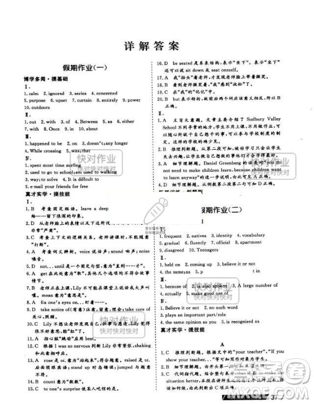 武漢大學(xué)出版社2019黃金假期暑假作業(yè)高二英語答案