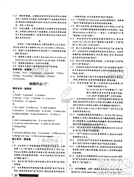 武漢大學(xué)出版社2019黃金假期暑假作業(yè)高二英語答案