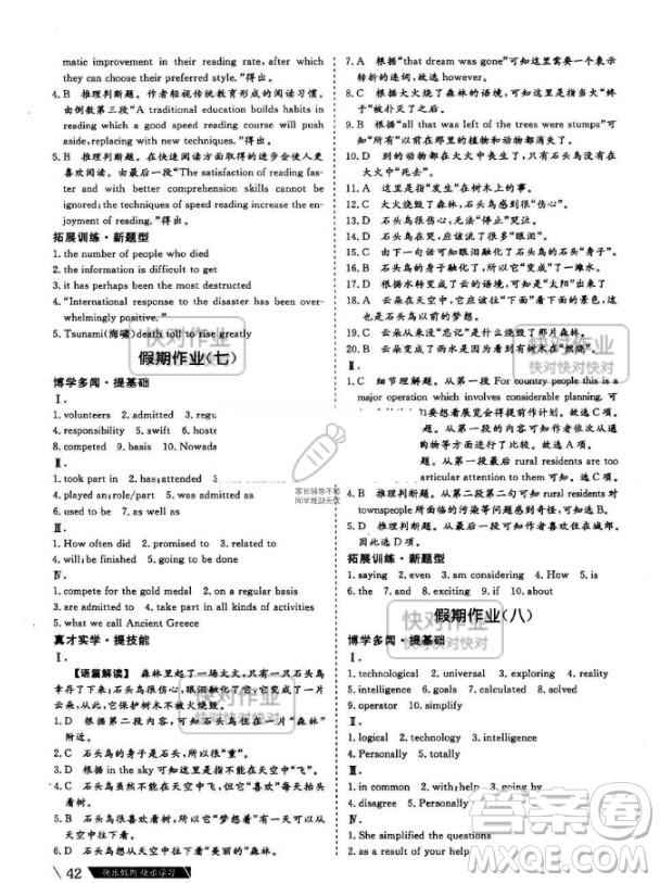 武漢大學(xué)出版社2019黃金假期暑假作業(yè)高二英語答案