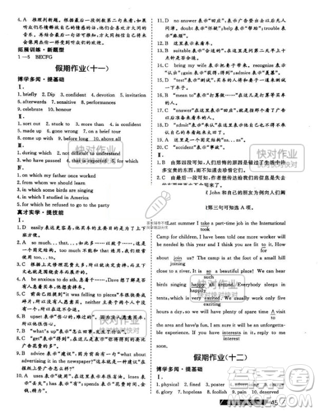 武漢大學(xué)出版社2019黃金假期暑假作業(yè)高二英語答案