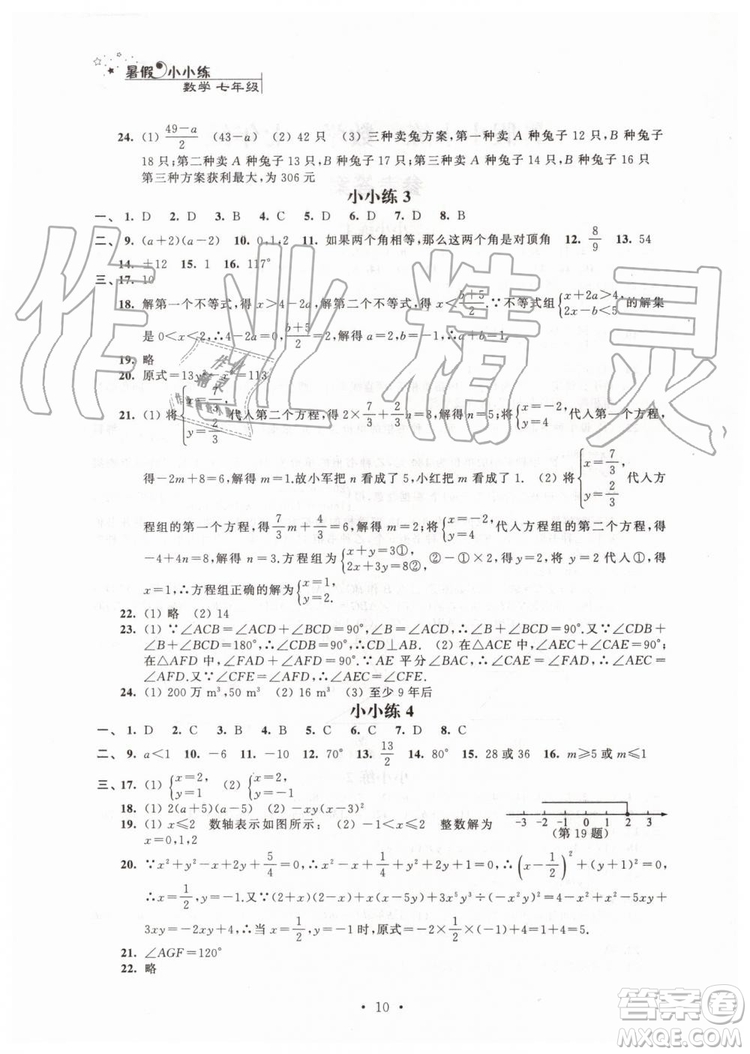 2019年暑假小小練七年級語文數學英語合訂本參考答案