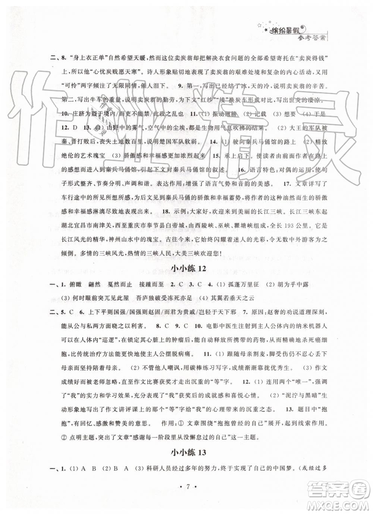 江蘇鳳凰科學(xué)技術(shù)出版社2019年暑假小小練八年級(jí)語文數(shù)學(xué)英語物理合訂本參考答案