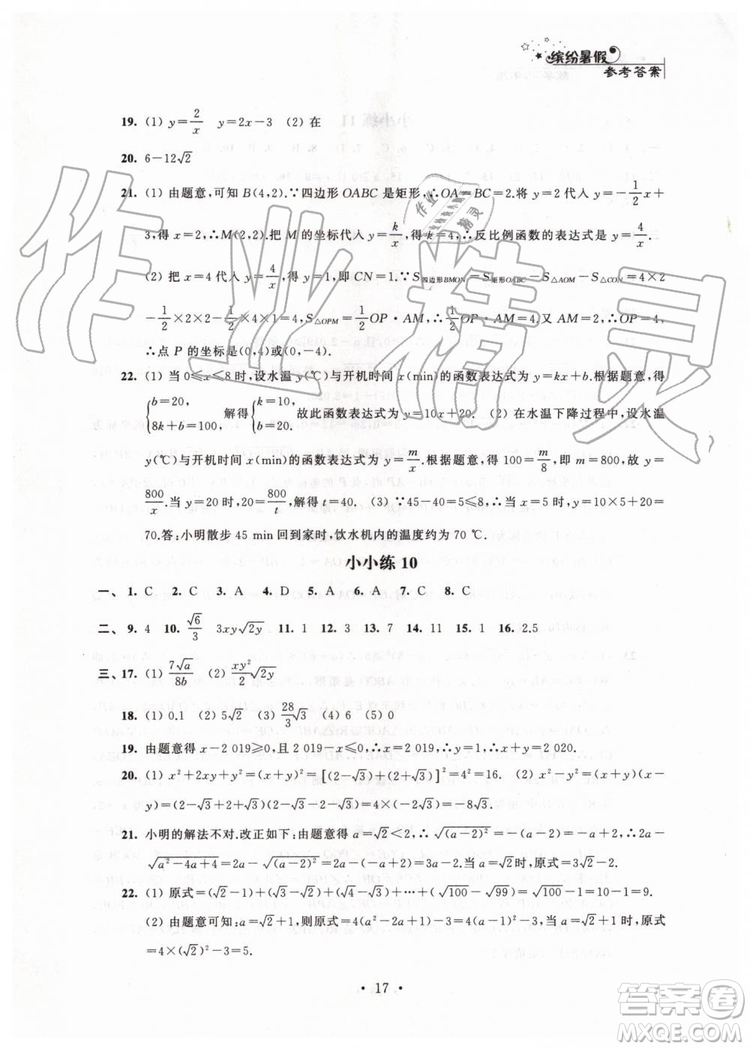 江蘇鳳凰科學(xué)技術(shù)出版社2019年暑假小小練八年級(jí)語文數(shù)學(xué)英語物理合訂本參考答案