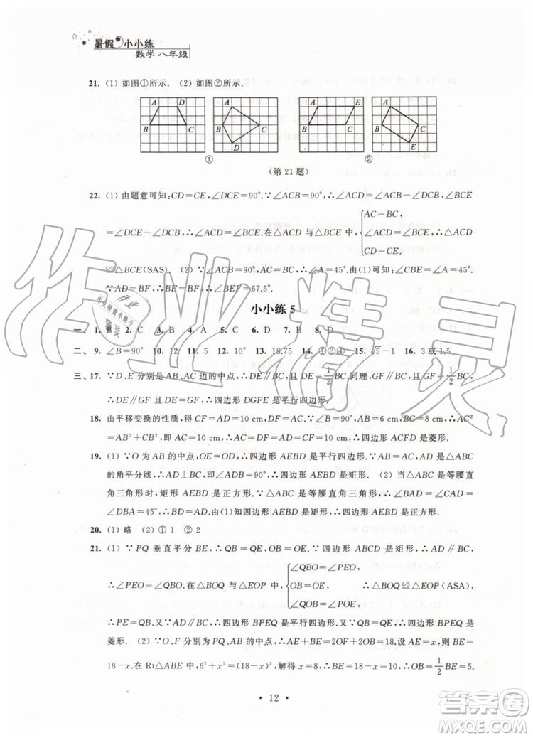 江蘇鳳凰科學(xué)技術(shù)出版社2019年暑假小小練八年級(jí)語文數(shù)學(xué)英語物理合訂本參考答案