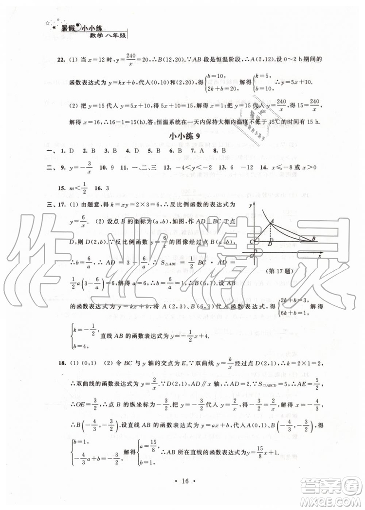 江蘇鳳凰科學(xué)技術(shù)出版社2019年暑假小小練八年級(jí)語文數(shù)學(xué)英語物理合訂本參考答案