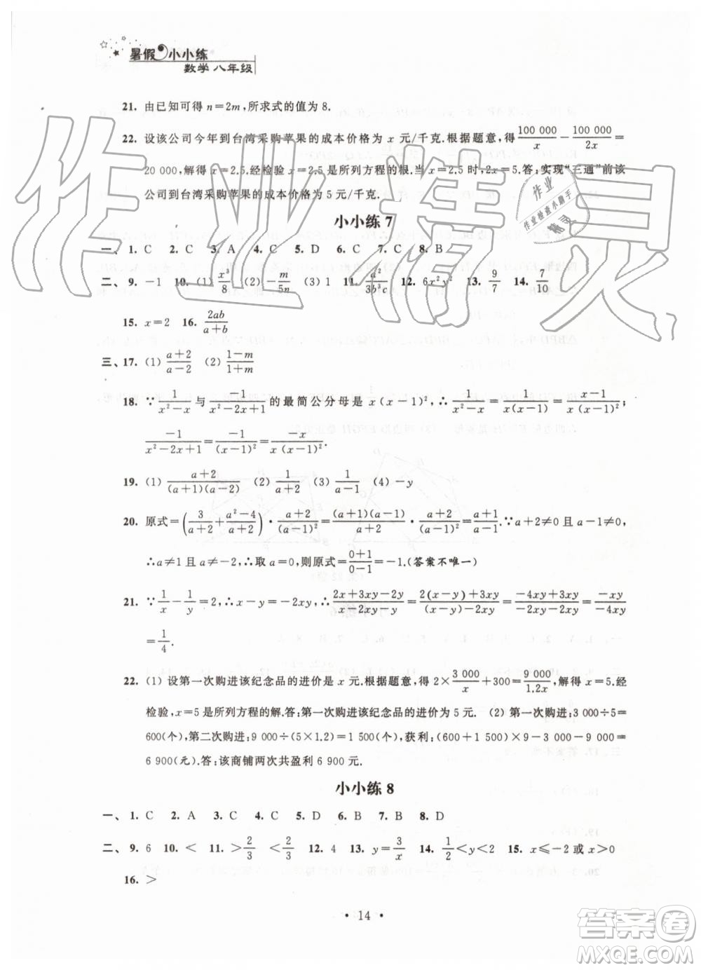 江蘇鳳凰科學(xué)技術(shù)出版社2019年暑假小小練八年級(jí)語文數(shù)學(xué)英語物理合訂本參考答案