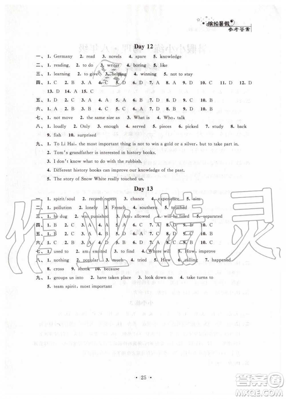 江蘇鳳凰科學(xué)技術(shù)出版社2019年暑假小小練八年級(jí)語文數(shù)學(xué)英語物理合訂本參考答案