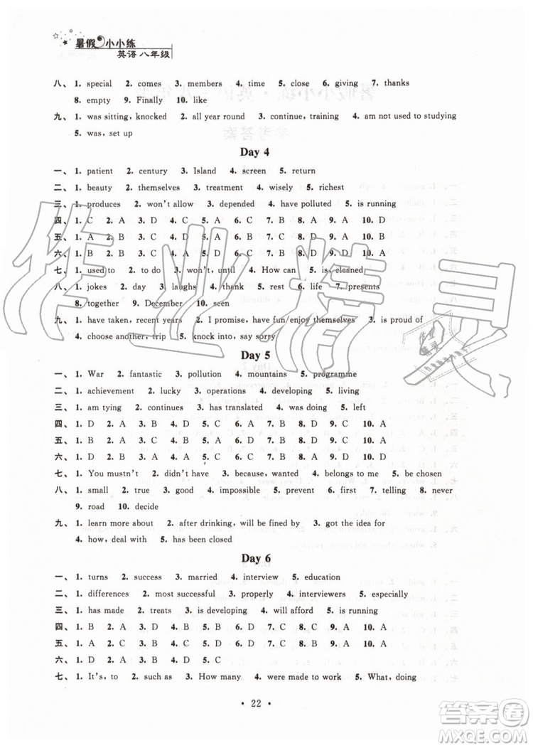 江蘇鳳凰科學(xué)技術(shù)出版社2019年暑假小小練八年級(jí)語文數(shù)學(xué)英語物理合訂本參考答案