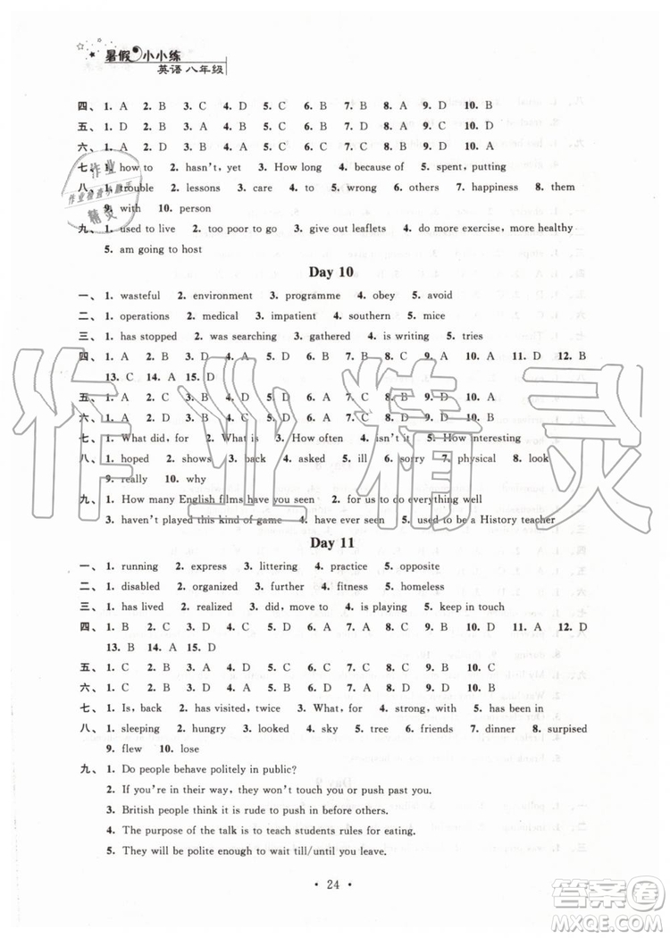 江蘇鳳凰科學(xué)技術(shù)出版社2019年暑假小小練八年級(jí)語文數(shù)學(xué)英語物理合訂本參考答案