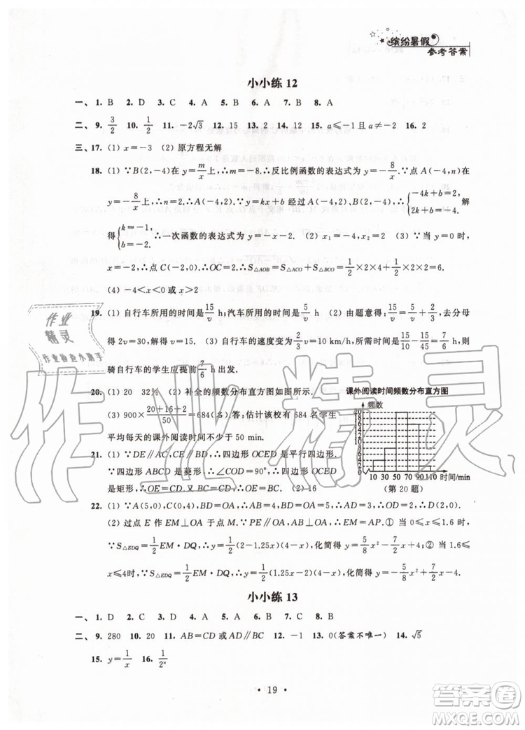 江蘇鳳凰科學(xué)技術(shù)出版社2019年暑假小小練八年級(jí)語文數(shù)學(xué)英語物理合訂本參考答案