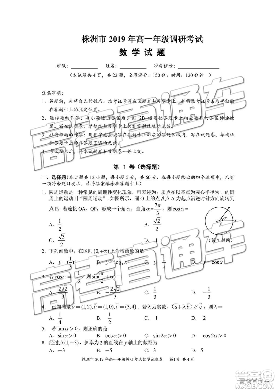 2019年株洲市高一下學(xué)期期末調(diào)研數(shù)學(xué)試題及答案