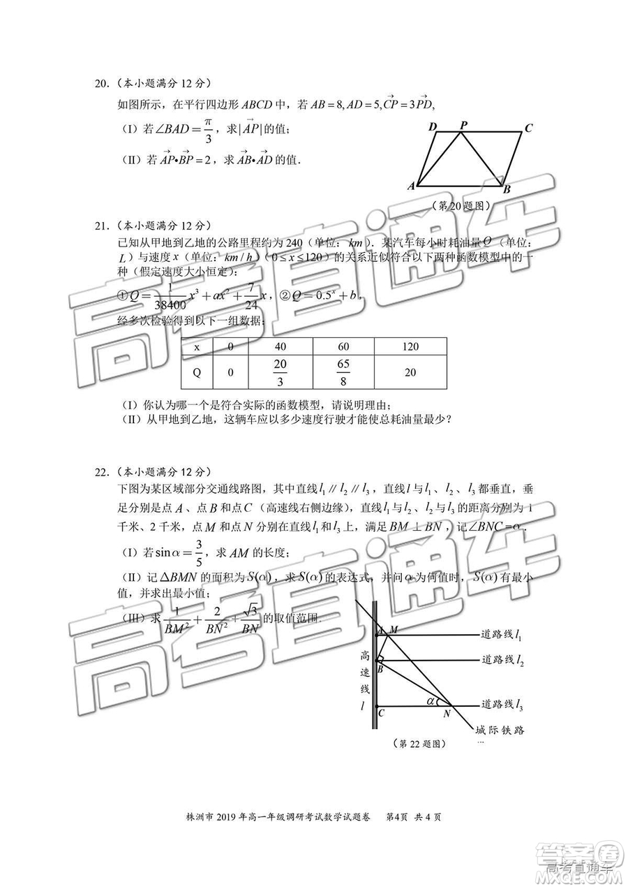 2019年株洲市高一下學(xué)期期末調(diào)研數(shù)學(xué)試題及答案