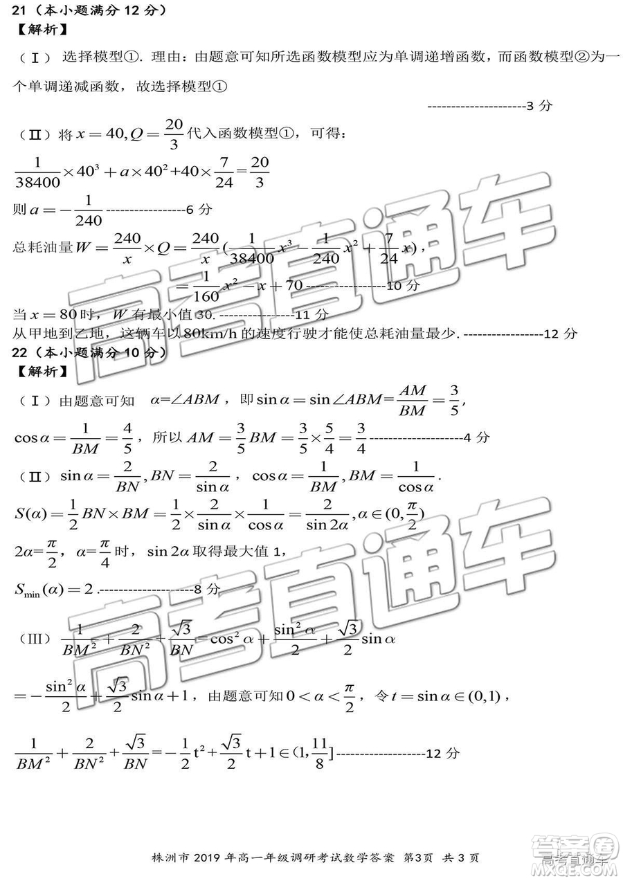 2019年株洲市高一下學(xué)期期末調(diào)研數(shù)學(xué)試題及答案