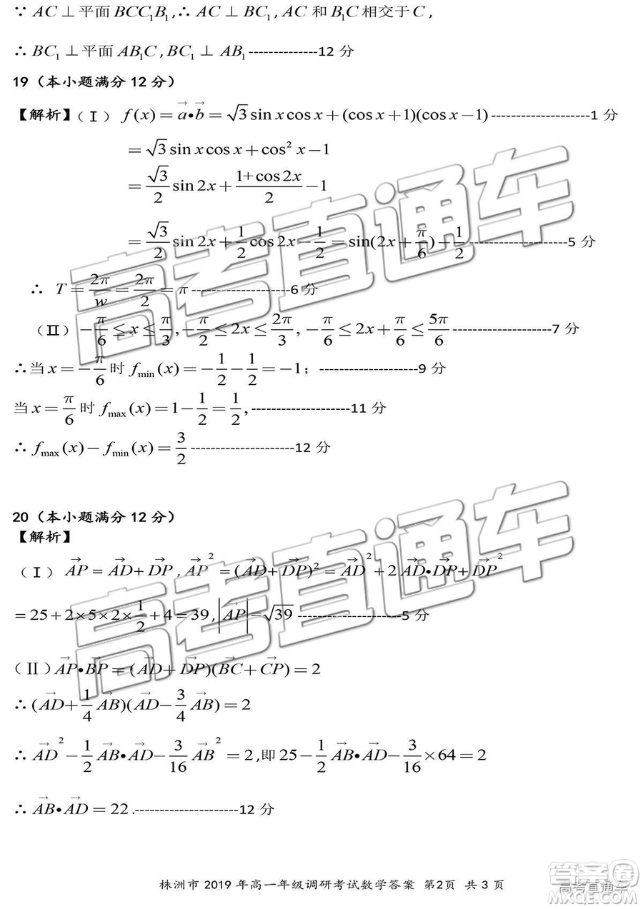 2019年株洲市高一下學(xué)期期末調(diào)研數(shù)學(xué)試題及答案