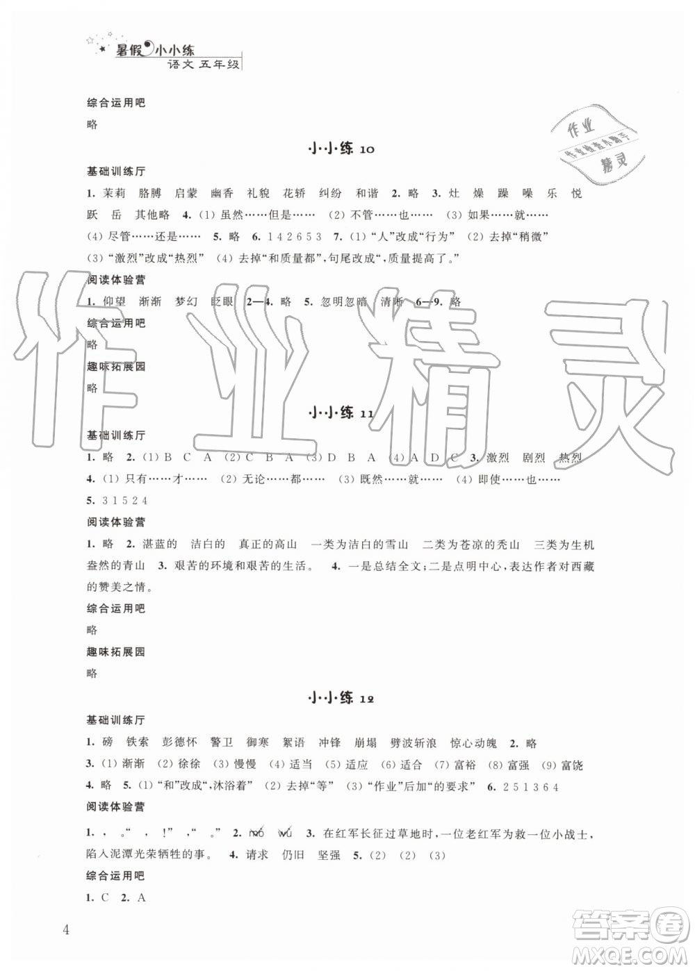 江蘇鳳凰科學技術(shù)出版社2019年暑假小小練語文數(shù)學英語五年級合訂本參考答案