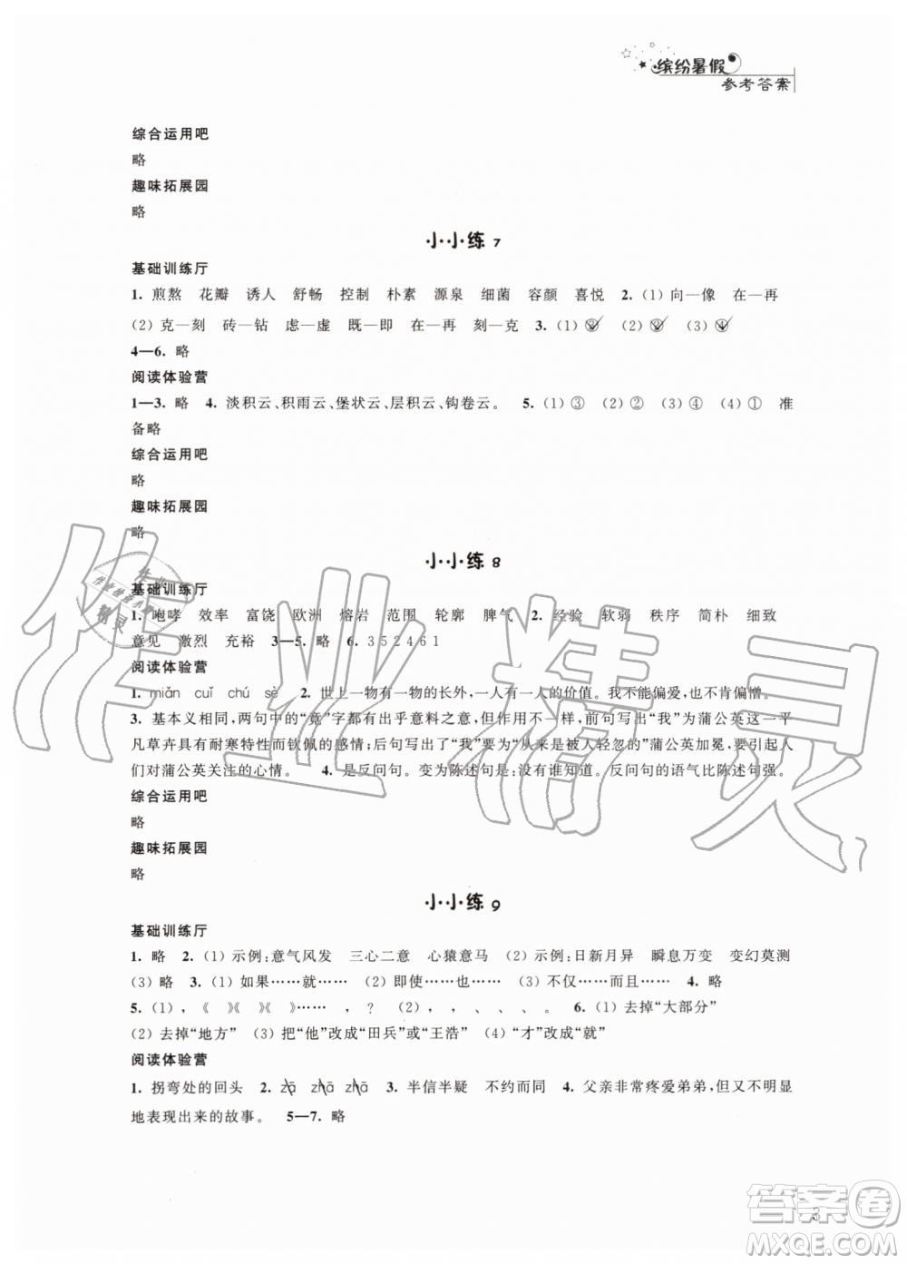 江蘇鳳凰科學技術(shù)出版社2019年暑假小小練語文數(shù)學英語五年級合訂本參考答案