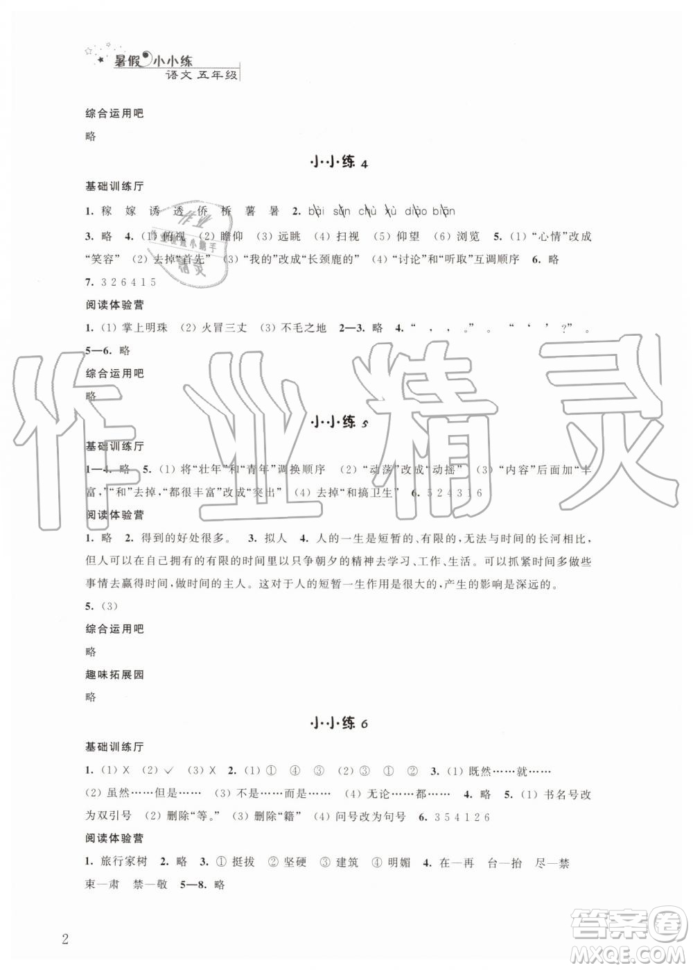 江蘇鳳凰科學技術(shù)出版社2019年暑假小小練語文數(shù)學英語五年級合訂本參考答案