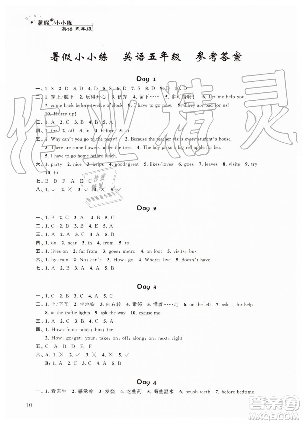 江蘇鳳凰科學技術(shù)出版社2019年暑假小小練語文數(shù)學英語五年級合訂本參考答案