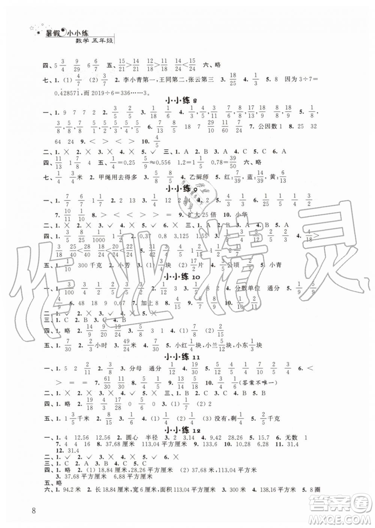 江蘇鳳凰科學技術(shù)出版社2019年暑假小小練語文數(shù)學英語五年級合訂本參考答案