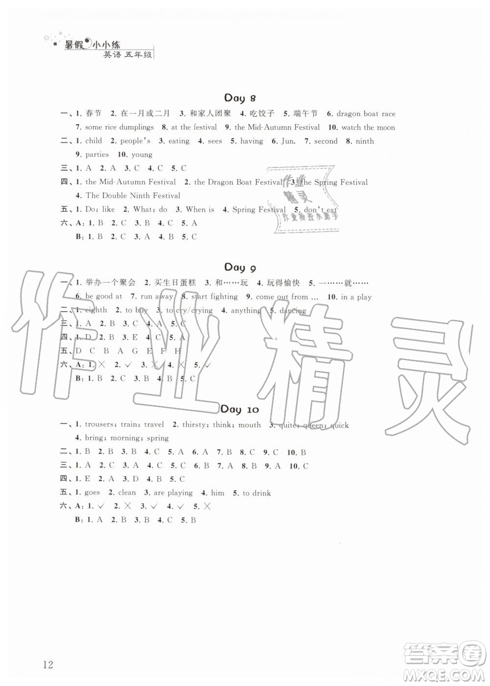 江蘇鳳凰科學技術(shù)出版社2019年暑假小小練語文數(shù)學英語五年級合訂本參考答案