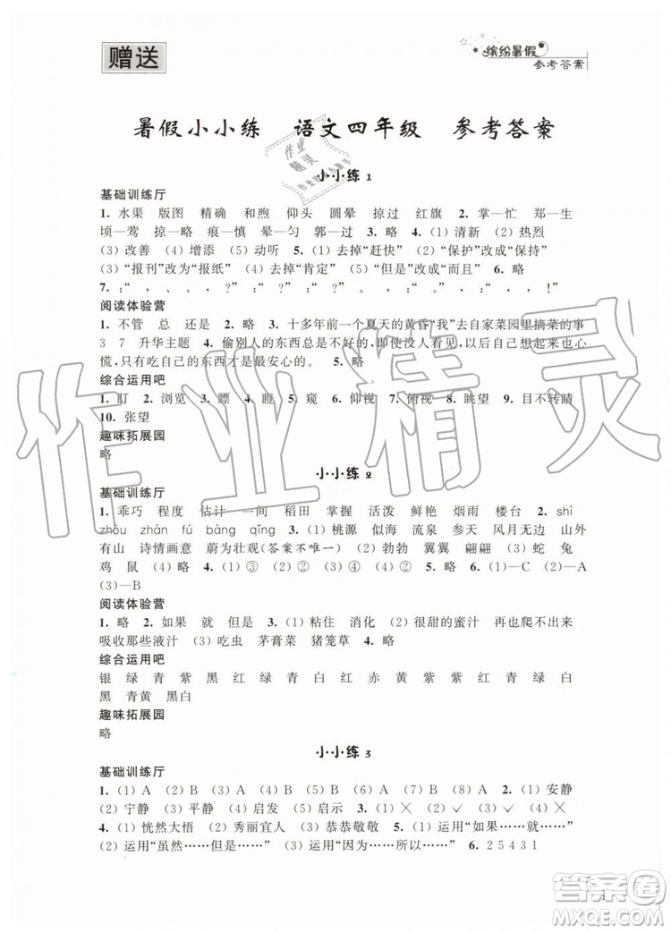 2019年暑假小小練語文數(shù)學(xué)英語四年級合訂本參考答案