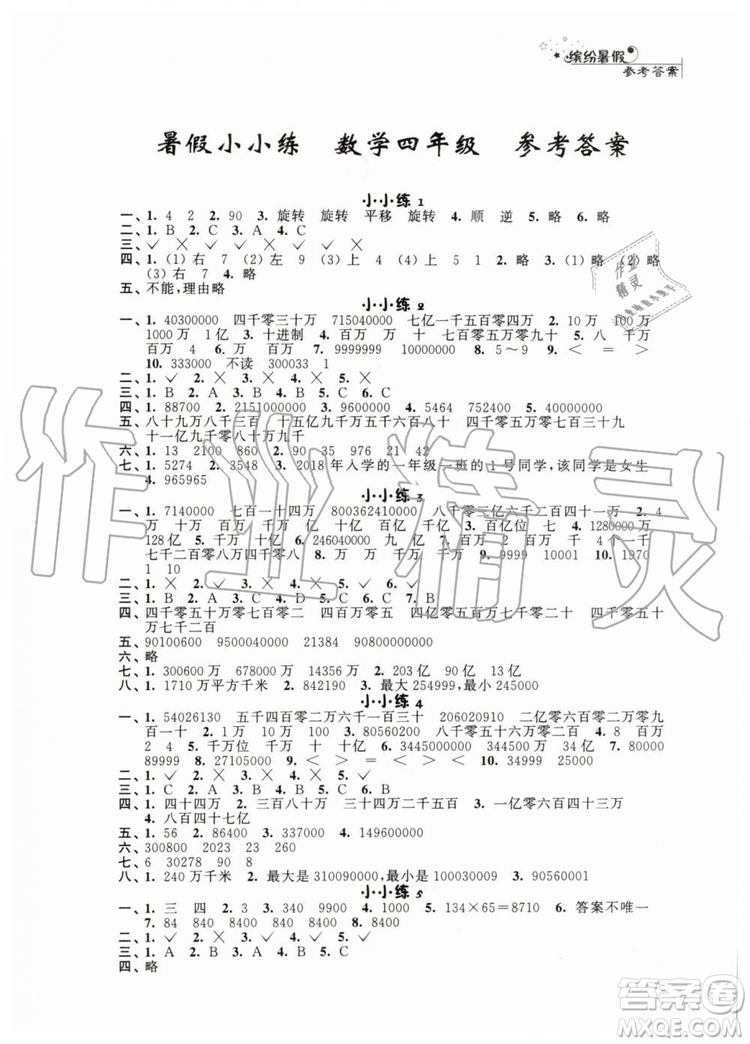 2019年暑假小小練語文數(shù)學(xué)英語四年級合訂本參考答案