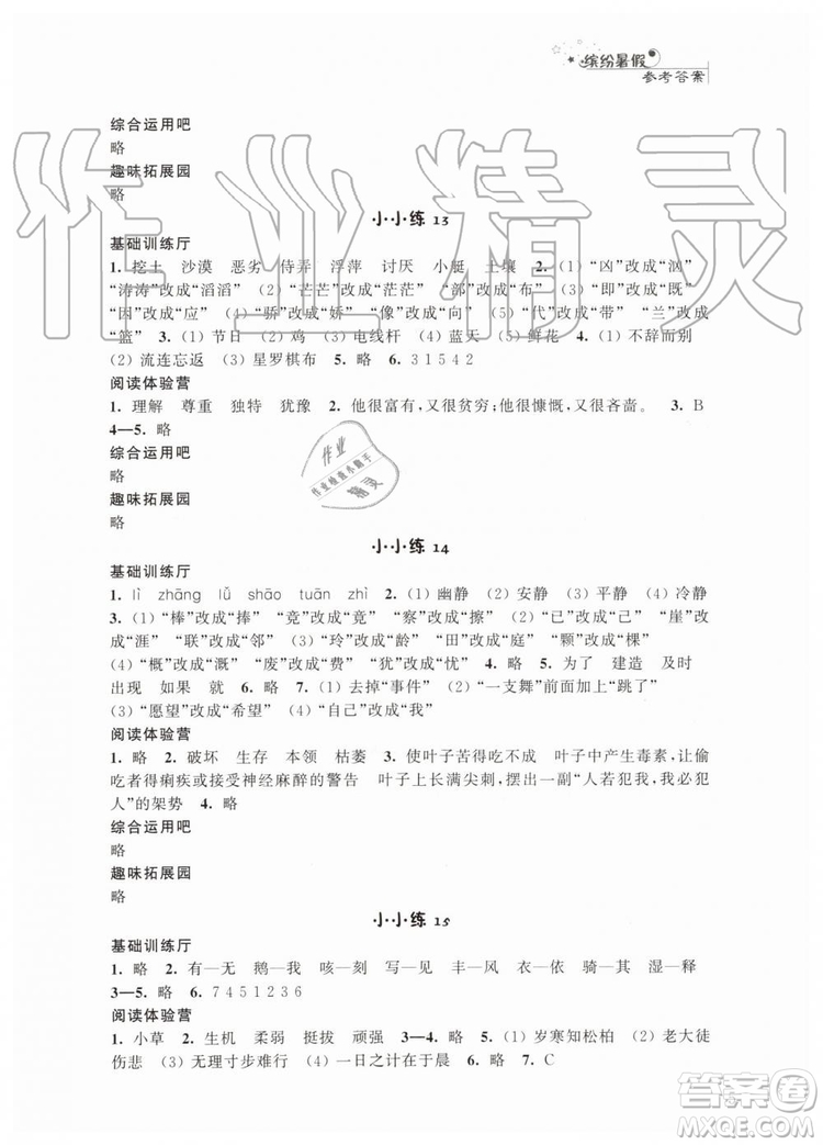 2019年暑假小小練語文數(shù)學(xué)英語四年級合訂本參考答案