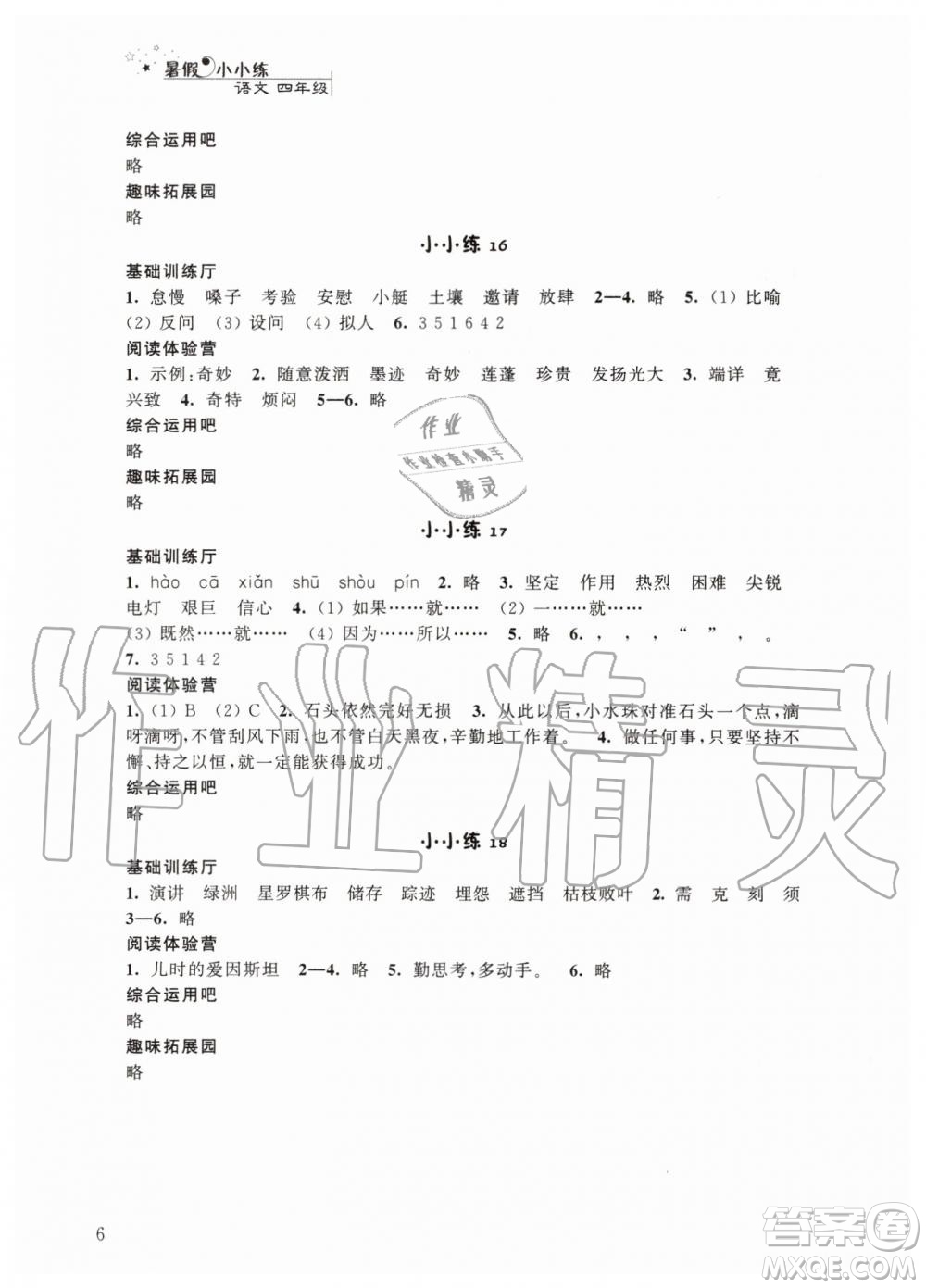 2019年暑假小小練語文數(shù)學(xué)英語四年級合訂本參考答案