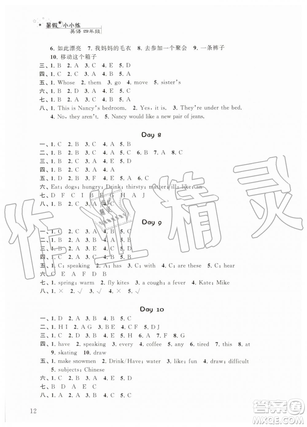 2019年暑假小小練語文數(shù)學(xué)英語四年級合訂本參考答案