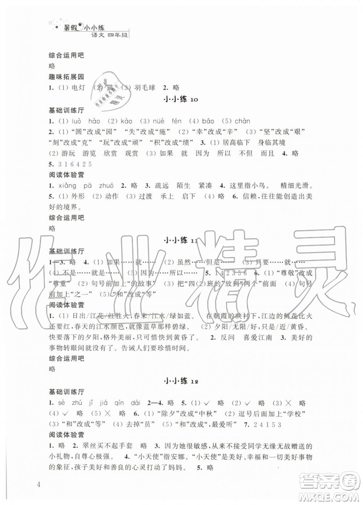 2019年暑假小小練語文數(shù)學(xué)英語四年級合訂本參考答案