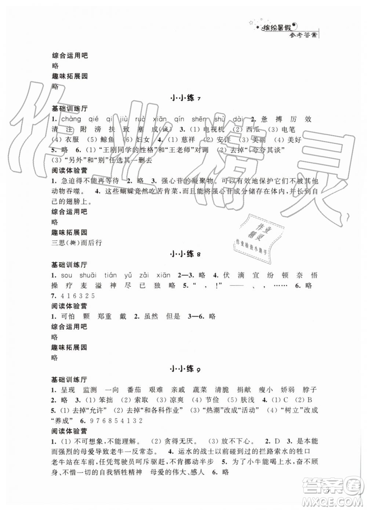 2019年暑假小小練語文數(shù)學(xué)英語四年級合訂本參考答案