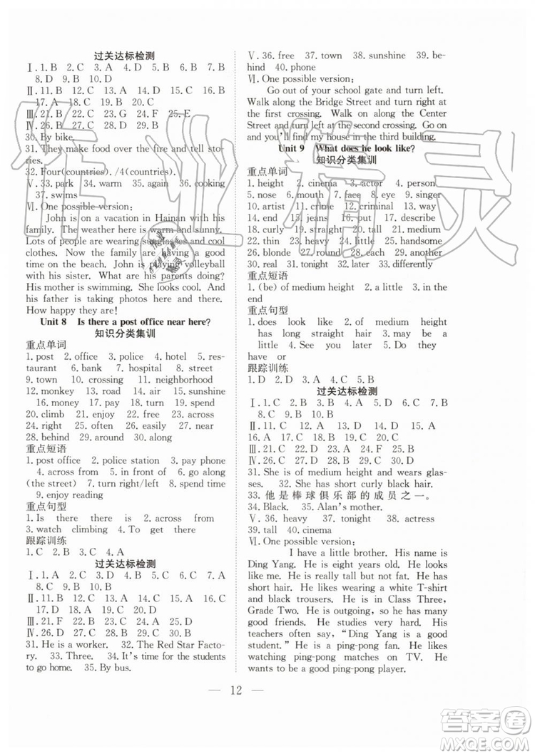 2019暑假訓(xùn)練營七年級英語人教RJ參考答案