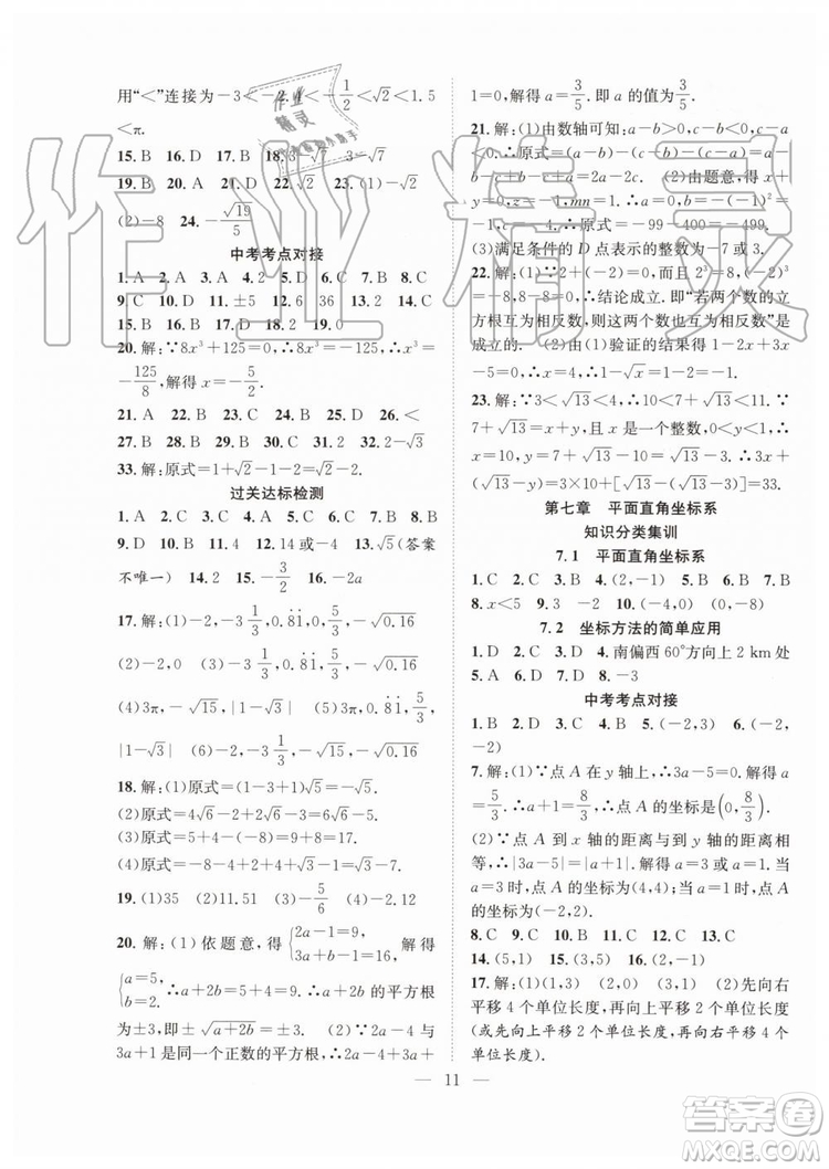 希望出版社2019暑假訓(xùn)練營(yíng)七年級(jí)數(shù)學(xué)人教版RJ參考答案