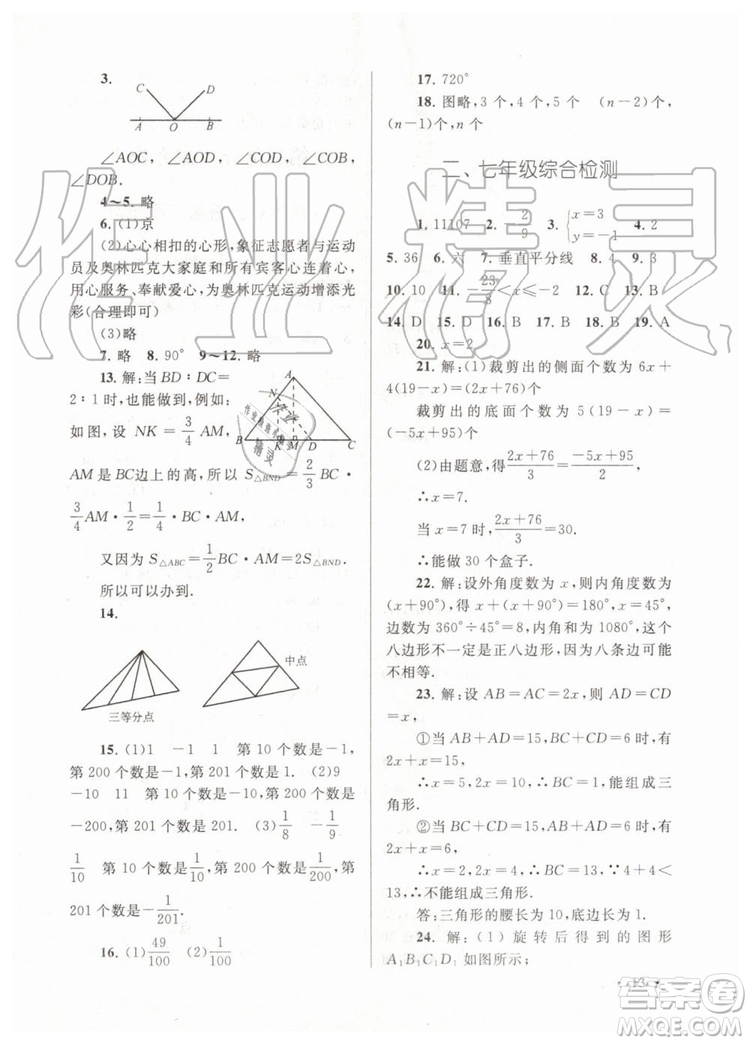 2019版暑假大串聯(lián)七年級數(shù)學(xué)華東師大版參考答案